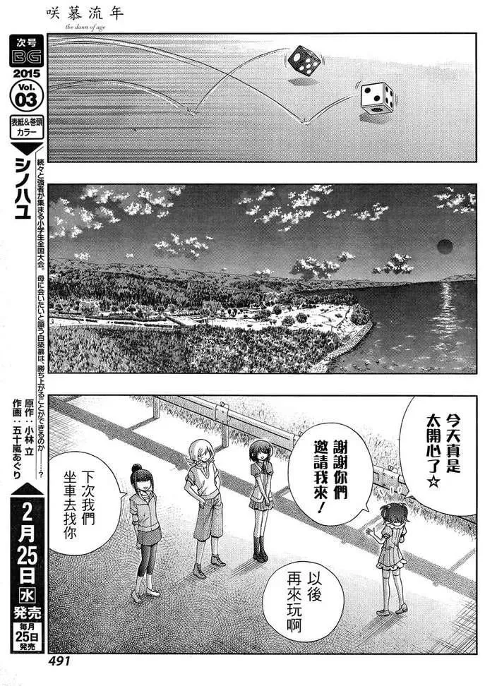 第17话 汤町之子② 第33页