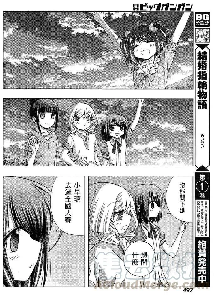 第17话 汤町之子② 第34页