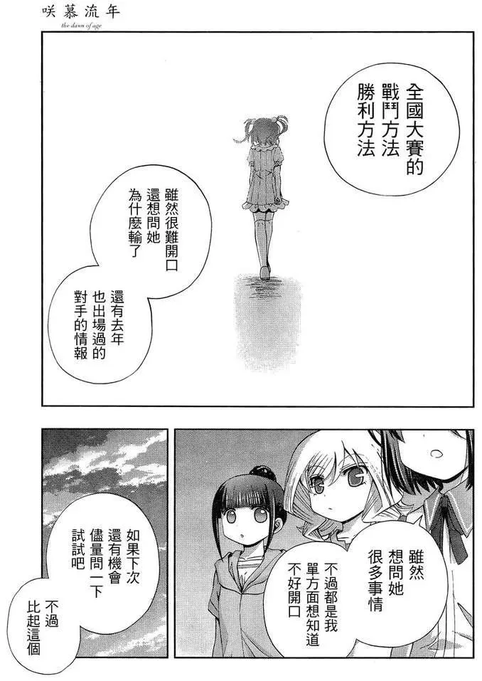 第17话 汤町之子② 第35页