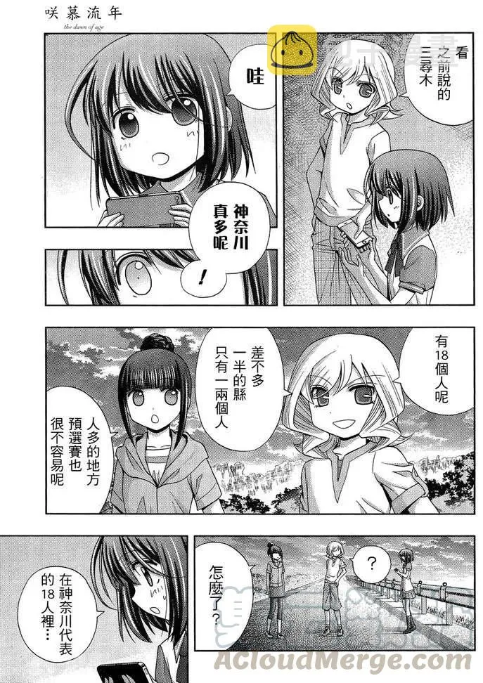 第17话 汤町之子② 第37页