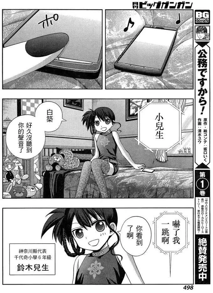 第17话 汤町之子② 第39页