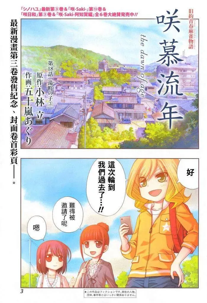 第18话 汤町之子③ 第2页