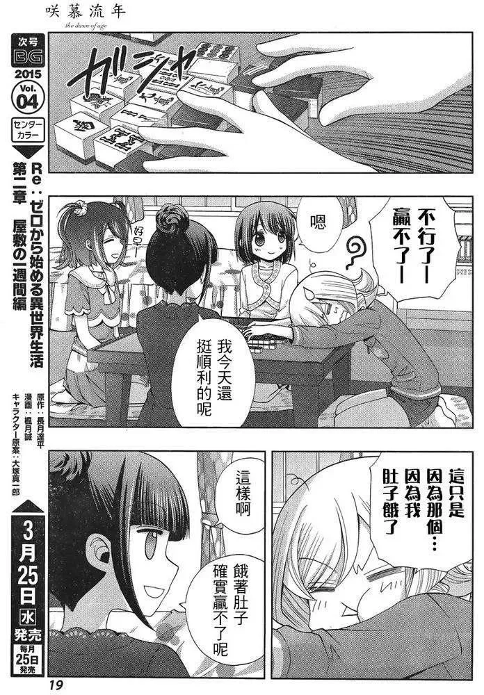 第18话 汤町之子③ 第5页