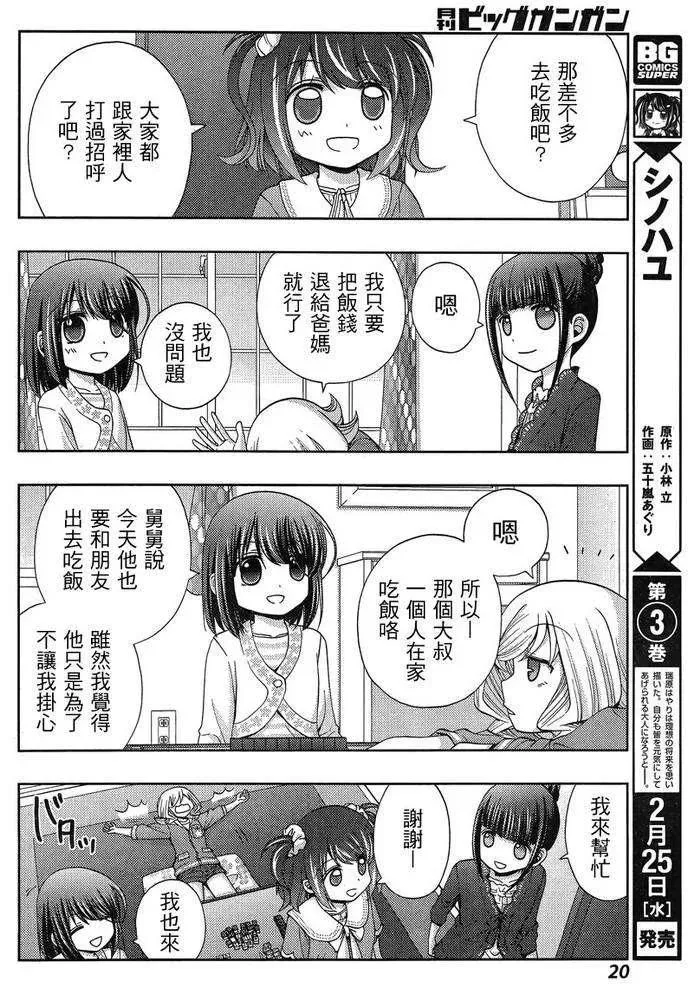 第18话 汤町之子③ 第6页