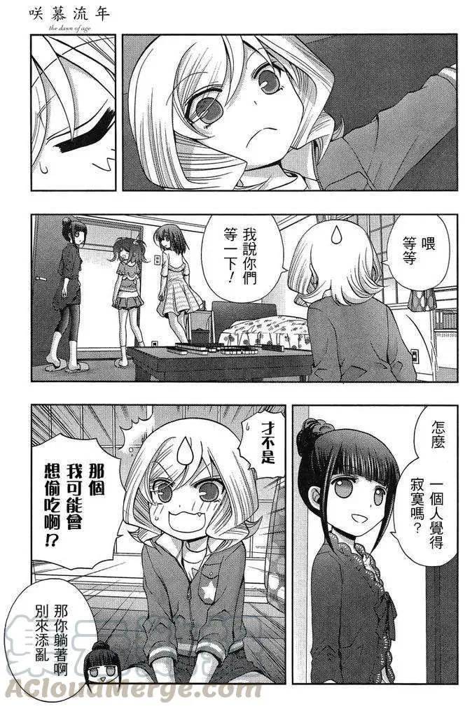 第18话 汤町之子③ 第7页