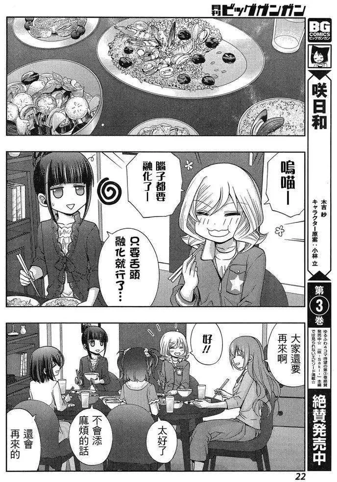 第18话 汤町之子③ 第8页