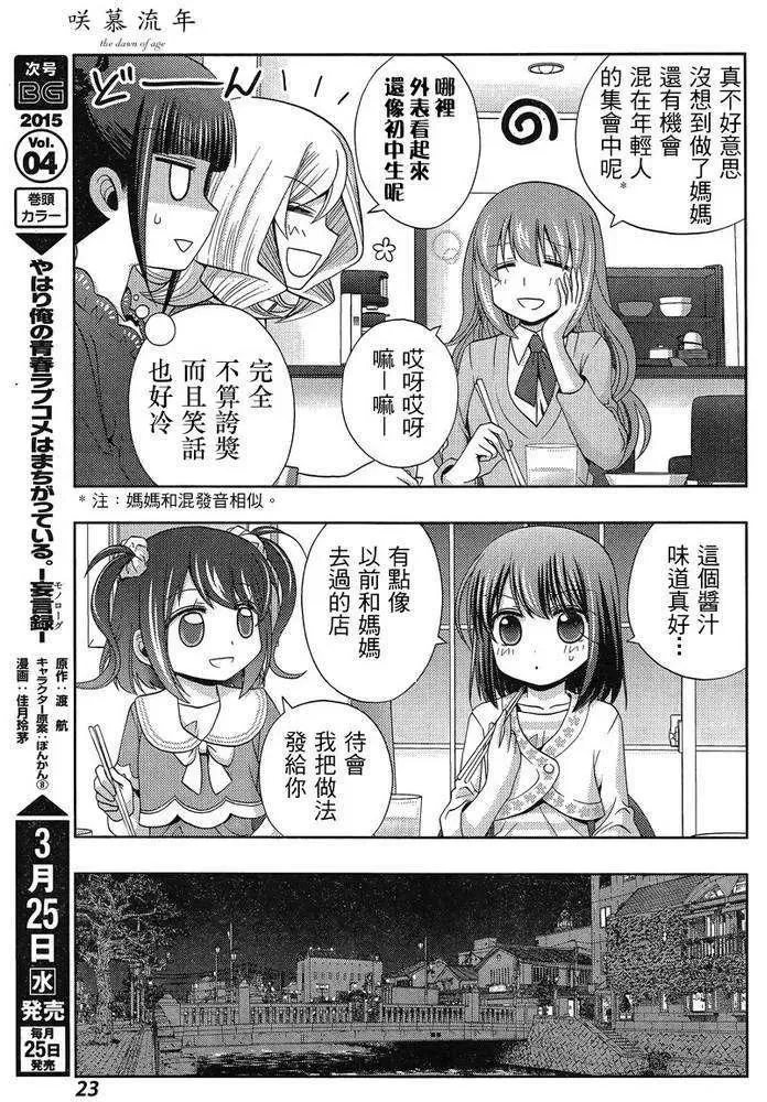 第18话 汤町之子③ 第9页