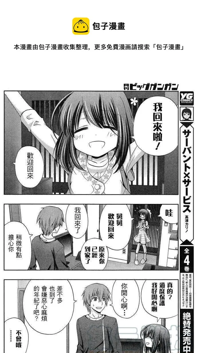 第18话 汤町之子③ 第10页