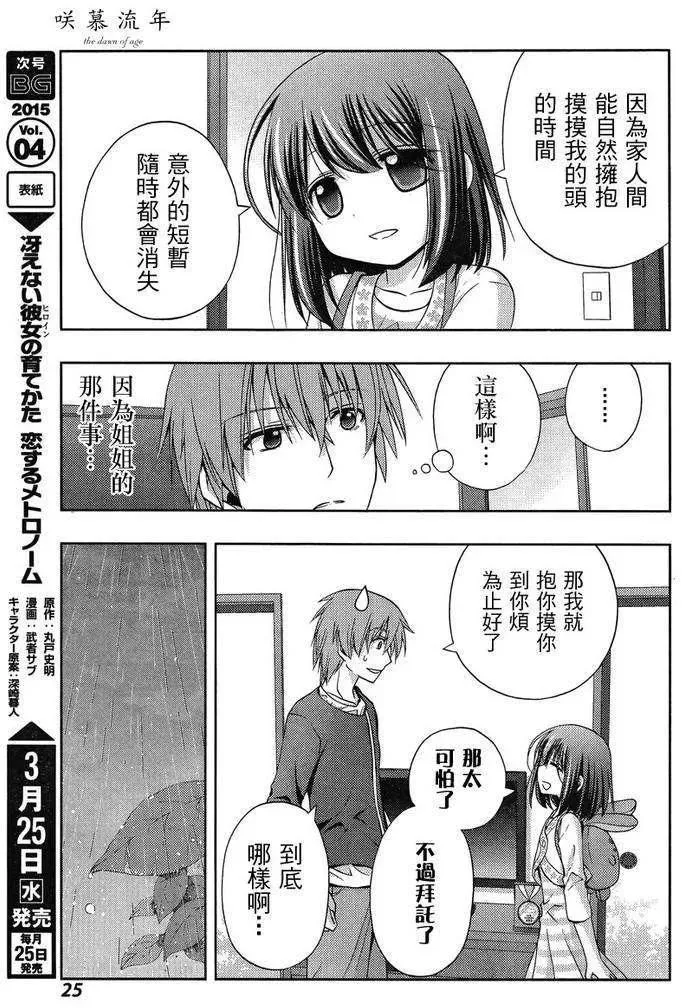 第18话 汤町之子③ 第11页