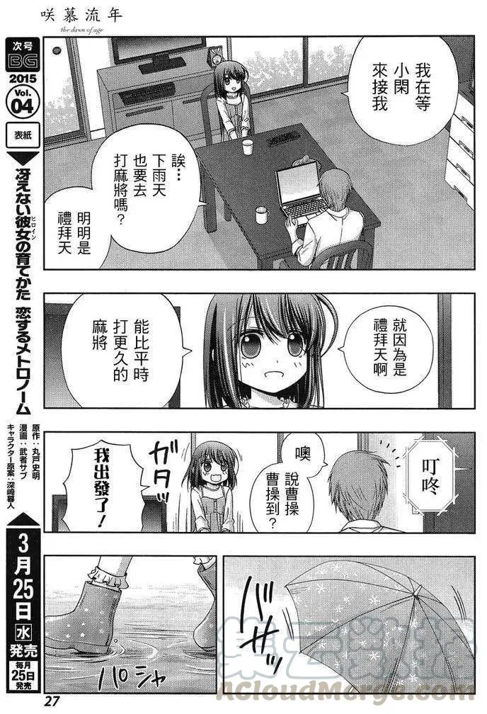 第18话 汤町之子③ 第13页