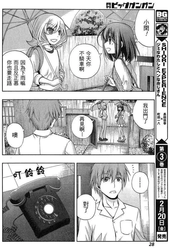 第18话 汤町之子③ 第14页