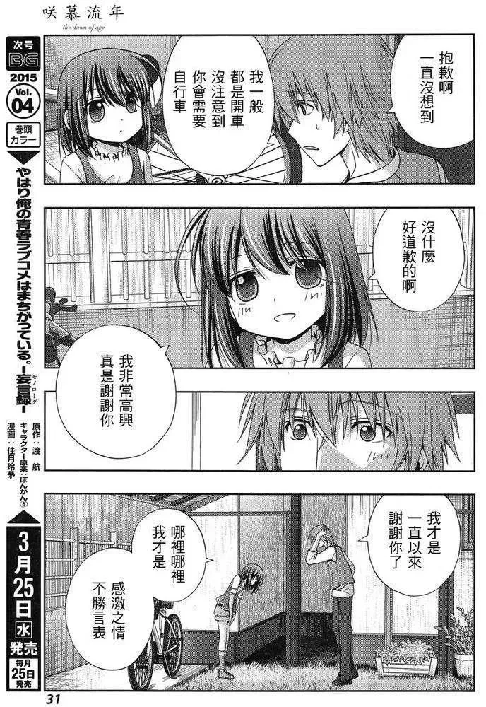第18话 汤町之子③ 第17页