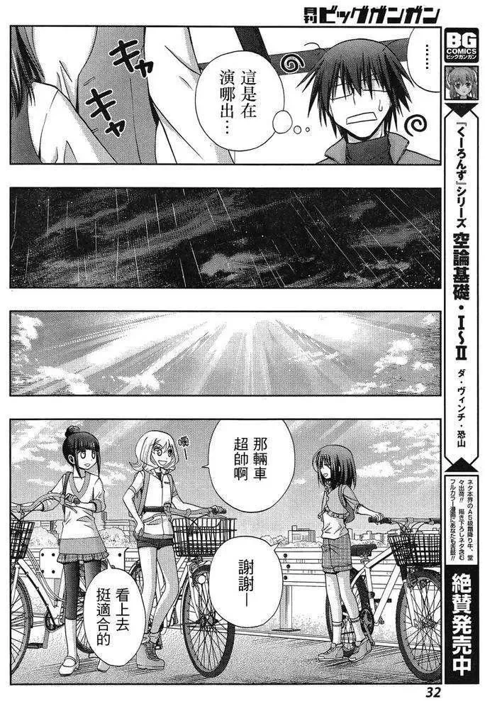 第18话 汤町之子③ 第18页