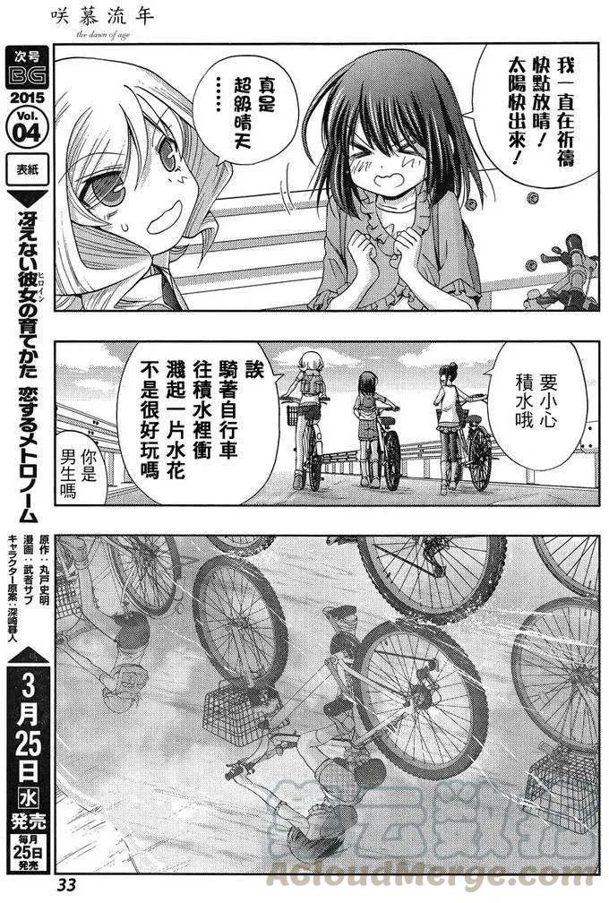 第18话 汤町之子③ 第19页