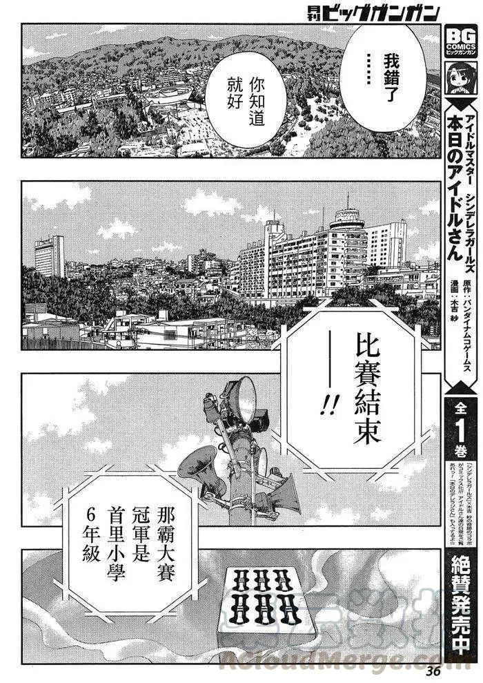第18话 汤町之子③ 第22页