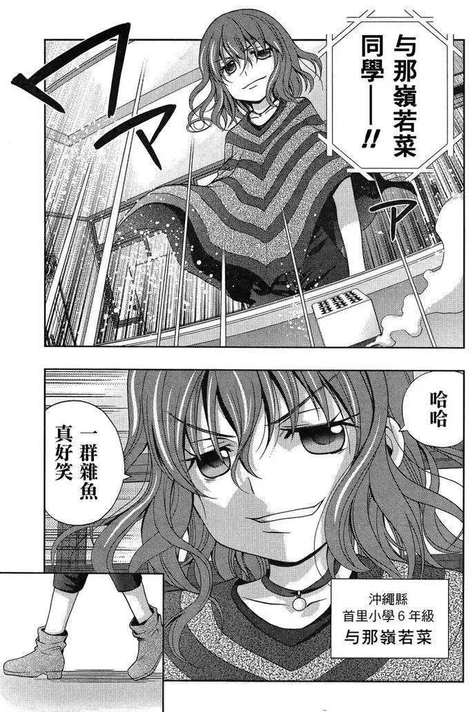 第18话 汤町之子③ 第23页