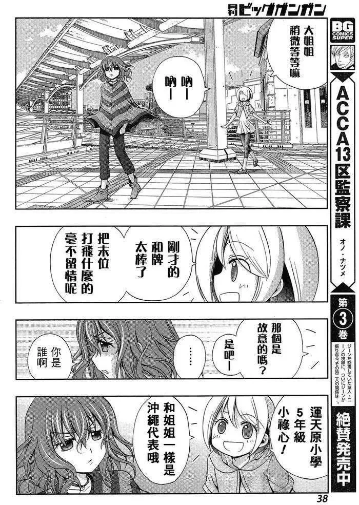 第18话 汤町之子③ 第24页
