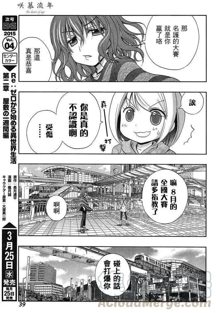 第18话 汤町之子③ 第25页