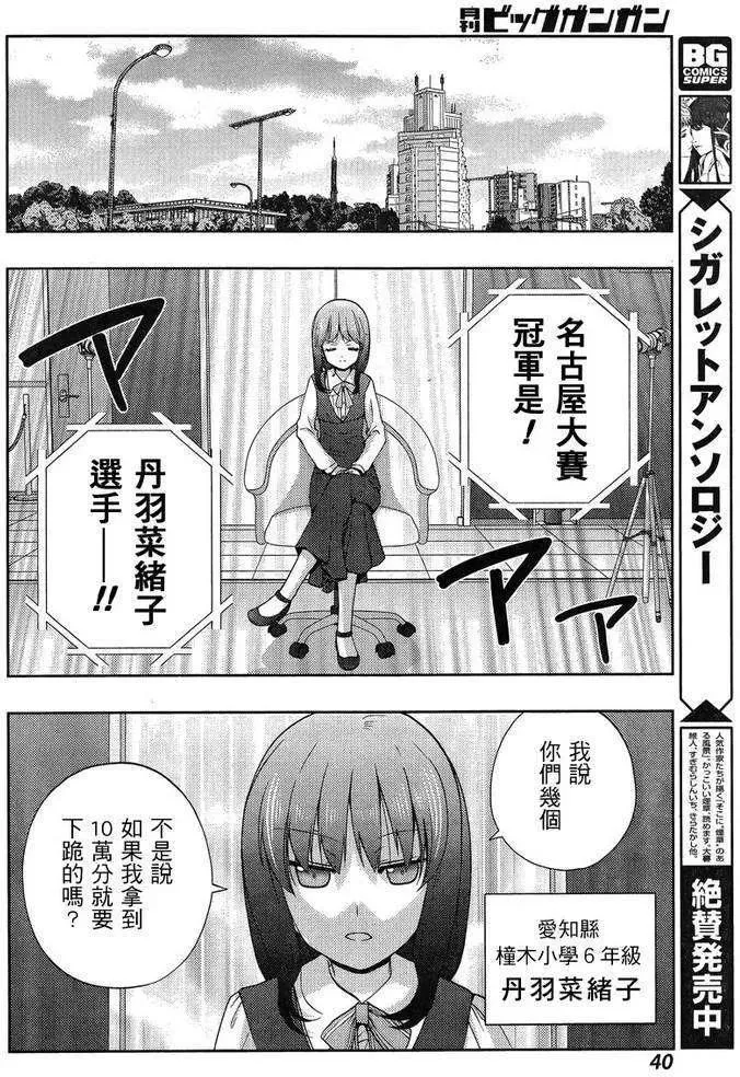 第18话 汤町之子③ 第26页