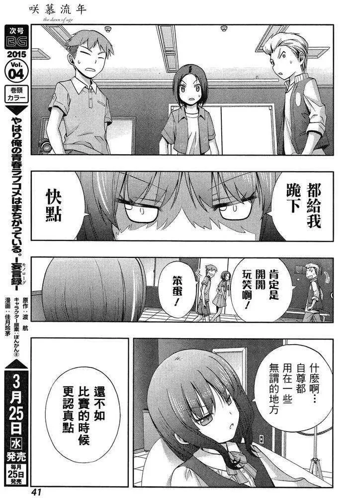 第18话 汤町之子③ 第27页