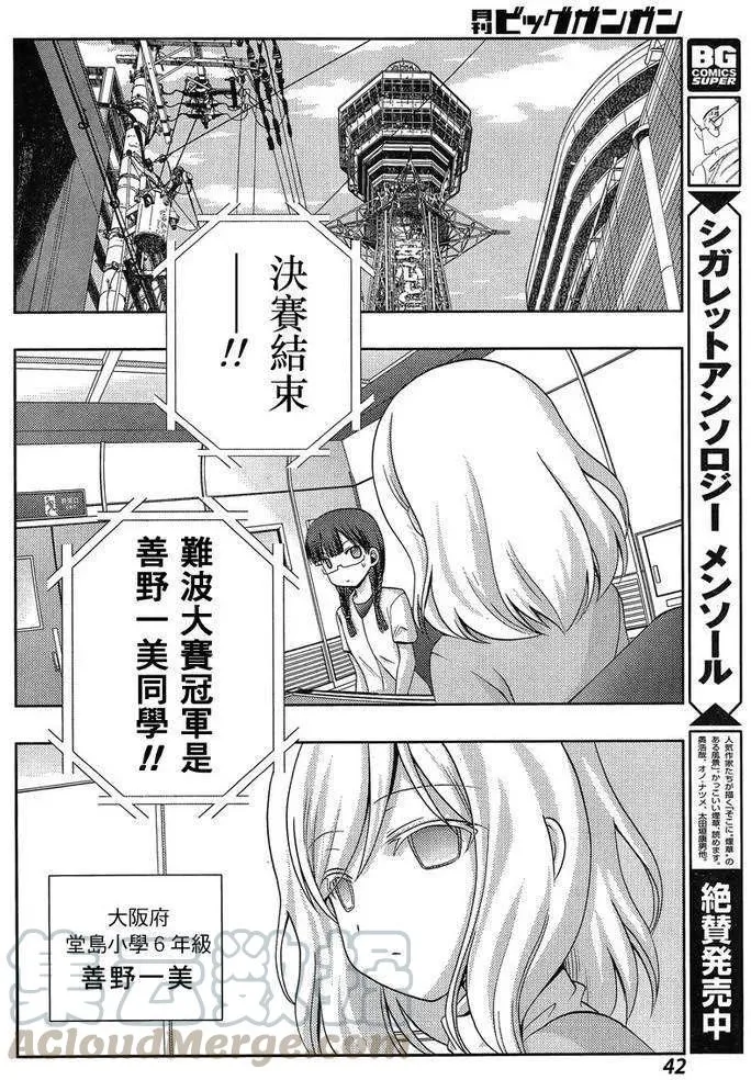 第18话 汤町之子③ 第28页