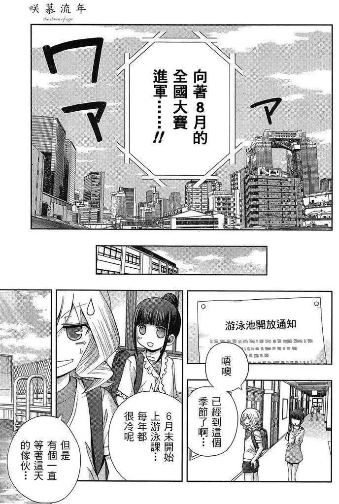 第18话 汤町之子③ 第29页