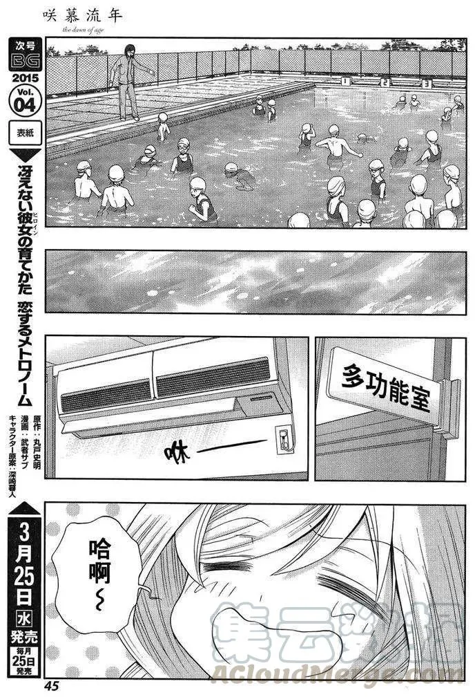 第18话 汤町之子③ 第31页