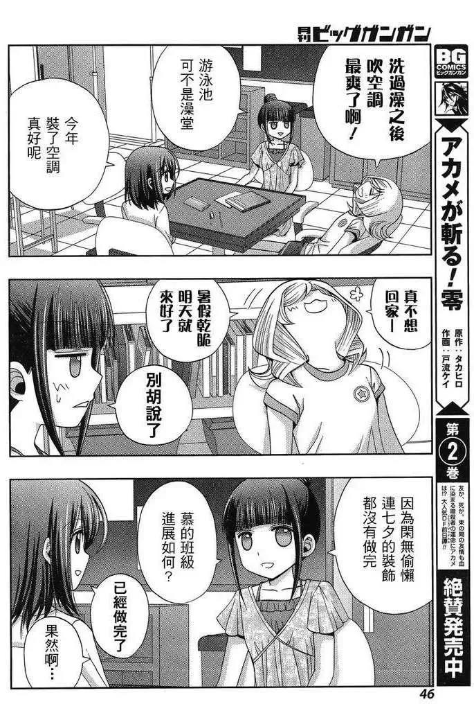 第18话 汤町之子③ 第32页