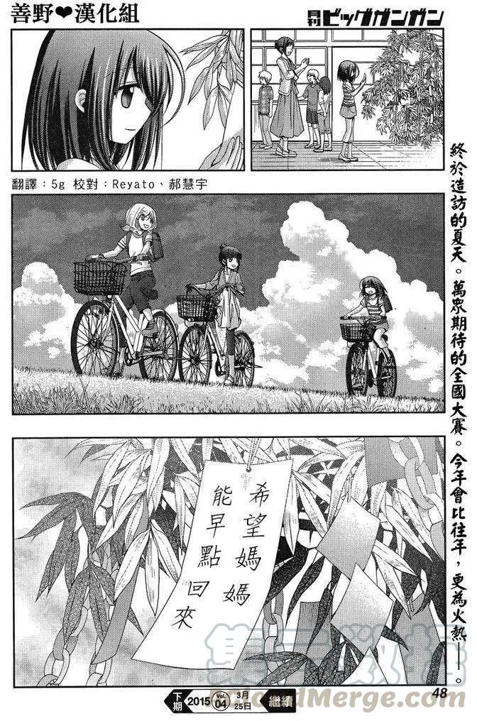 第18话 汤町之子③ 第34页