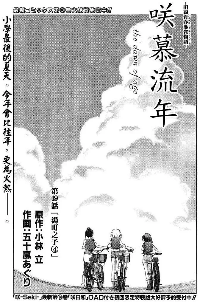 第19话 汤町之子④ 第2页