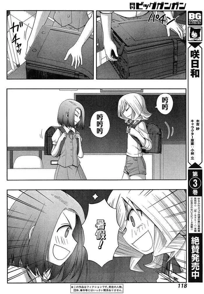 第19话 汤町之子④ 第3页