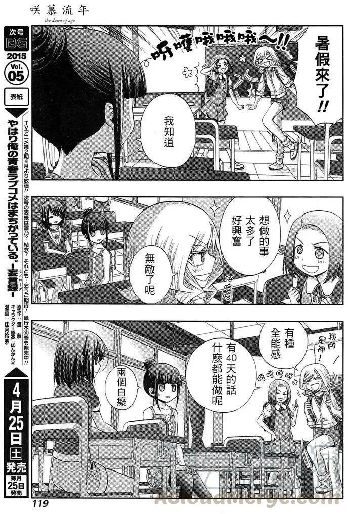 第19话 汤町之子④ 第4页