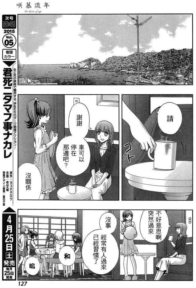 第19话 汤町之子④ 第11页