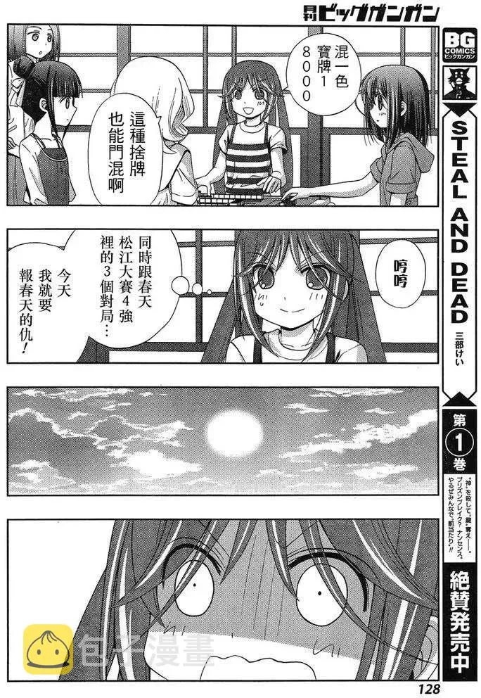 第19话 汤町之子④ 第12页