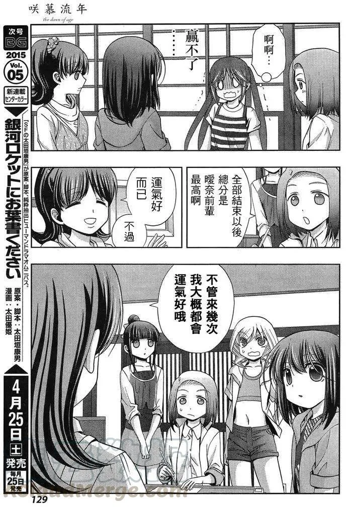 第19话 汤町之子④ 第13页