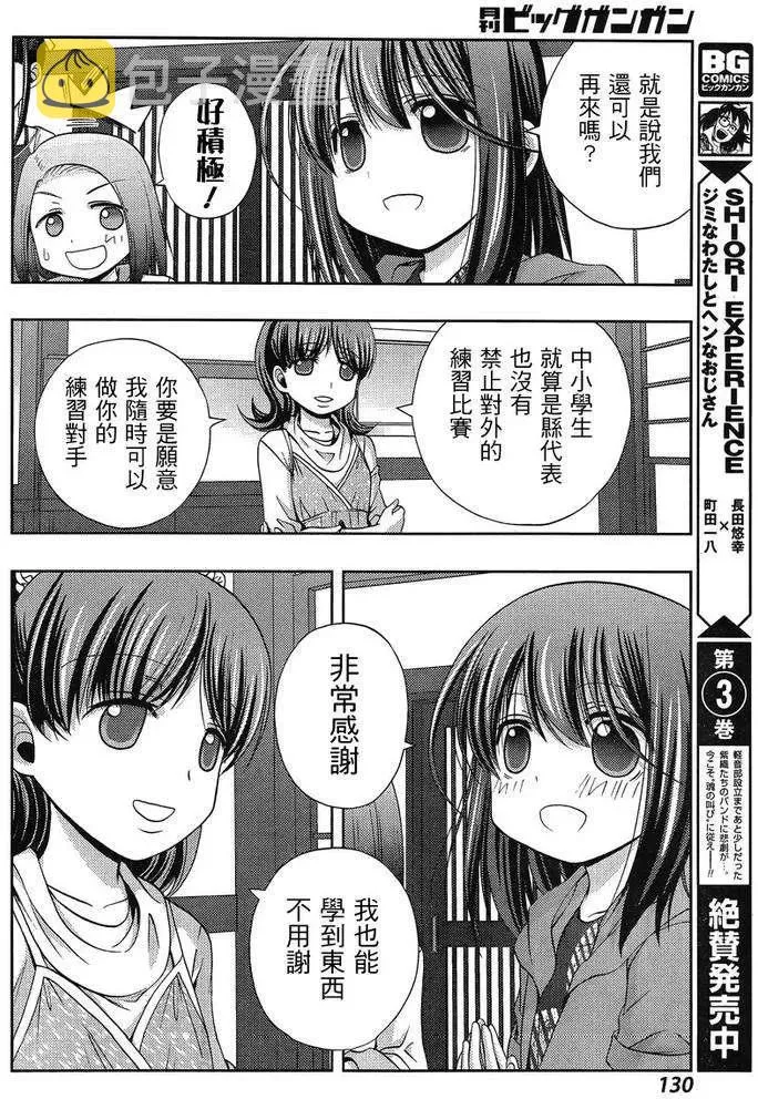 第19话 汤町之子④ 第14页