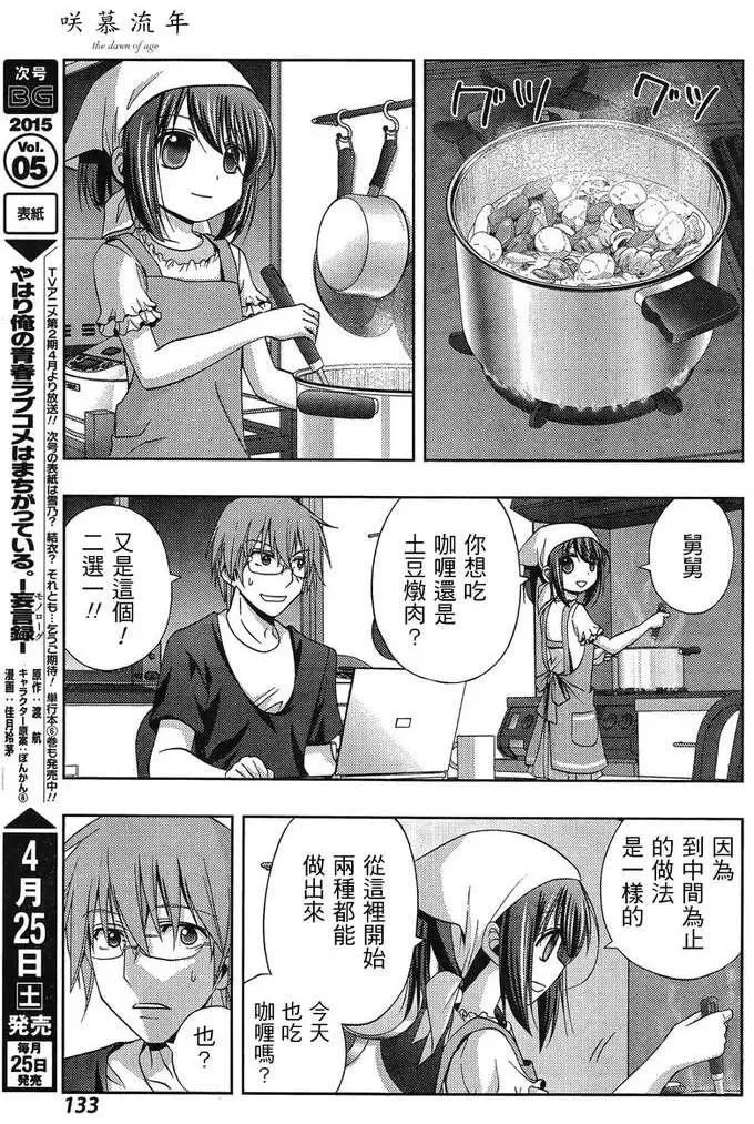 第19话 汤町之子④ 第17页