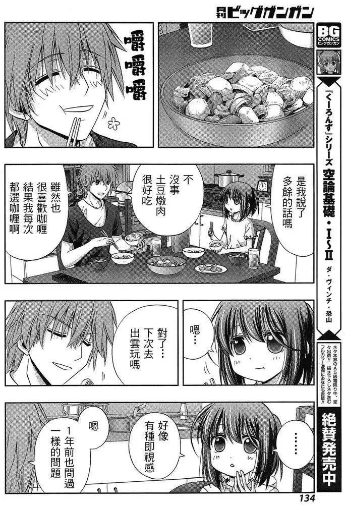 第19话 汤町之子④ 第18页