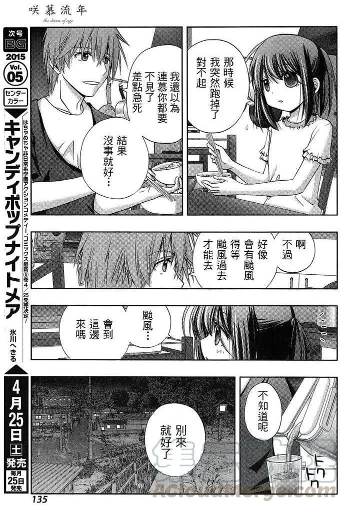 第19话 汤町之子④ 第19页