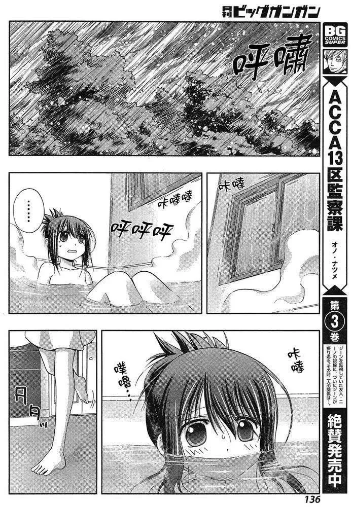 第19话 汤町之子④ 第20页