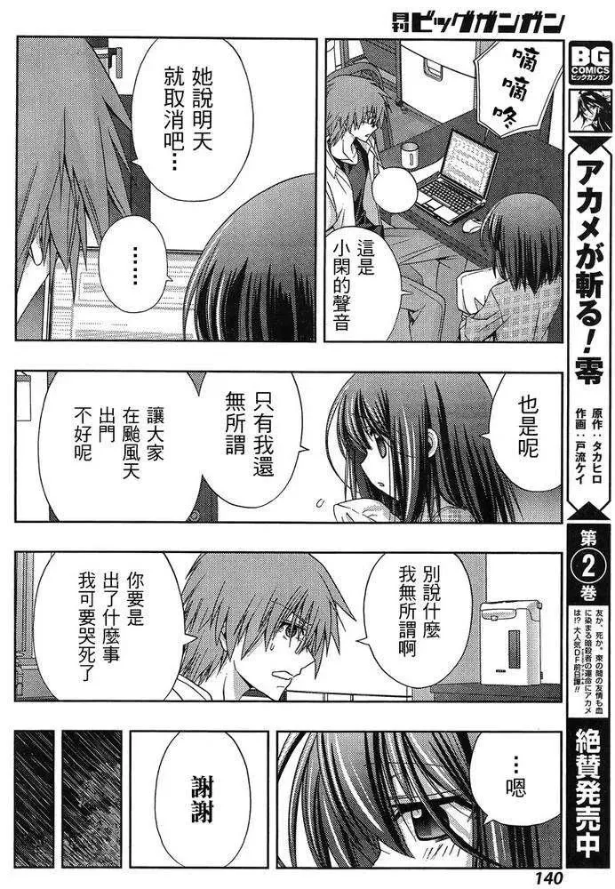 第19话 汤町之子④ 第24页
