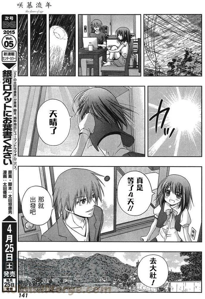 第19话 汤町之子④ 第25页