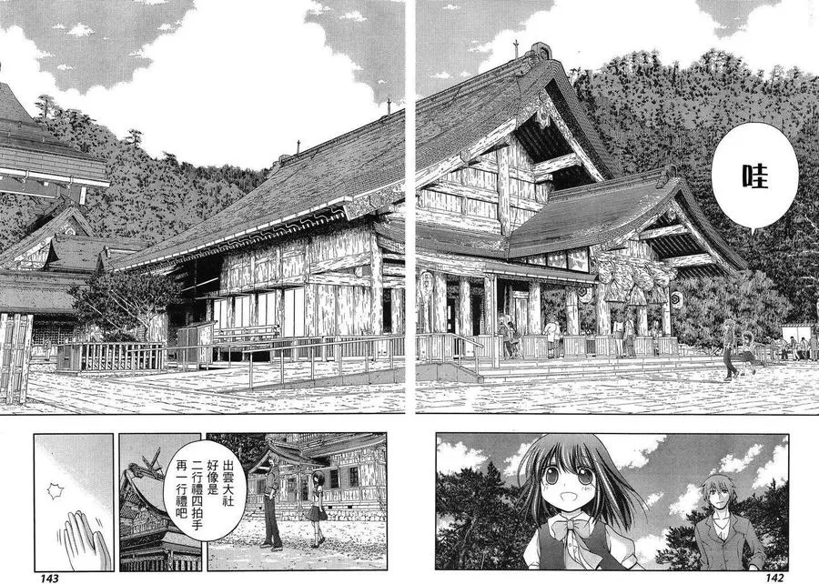 第19话 汤町之子④ 第26页