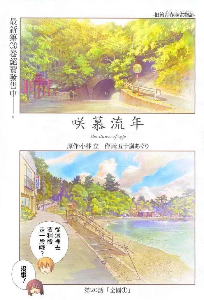 第20话 全国① 第2页