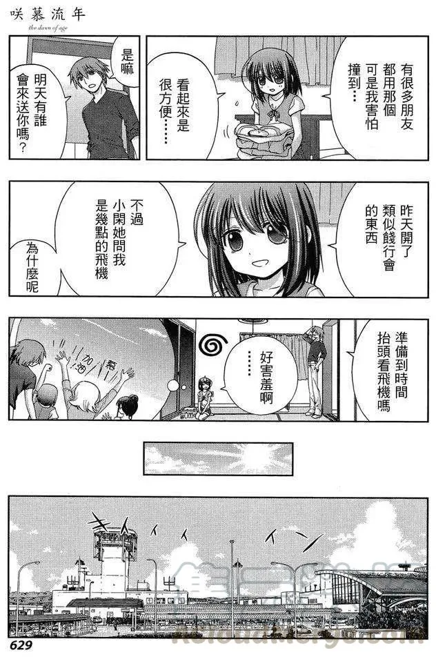 第20话 全国① 第7页