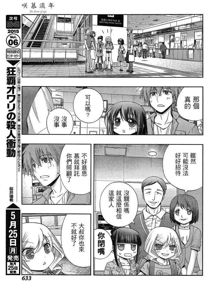 第20话 全国① 第11页