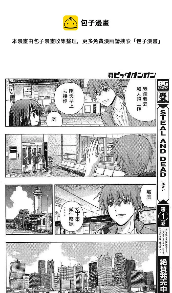 第20话 全国① 第12页