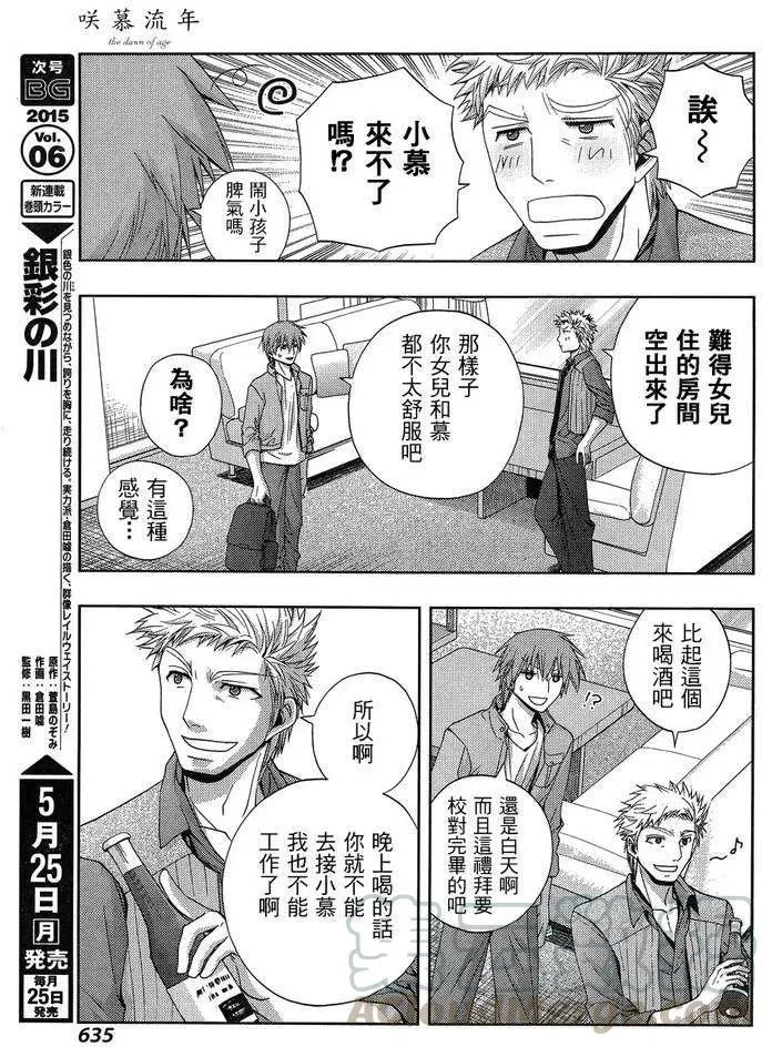 第20话 全国① 第13页
