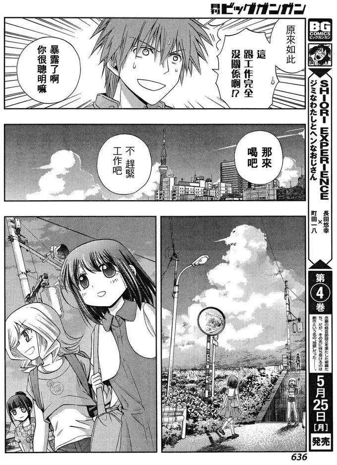 第20话 全国① 第14页