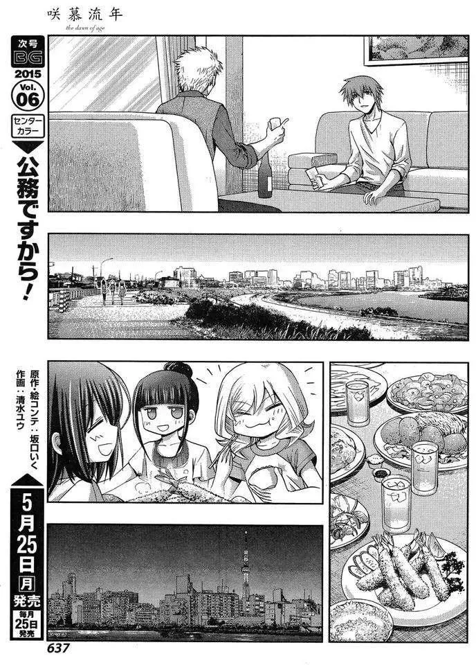 第20话 全国① 第15页